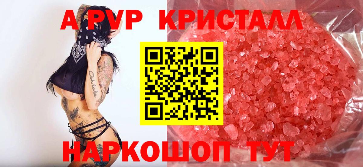 А ПВП  A PVP Соль  Вход с VPN  Alpha PVP VHQ  Уфа 