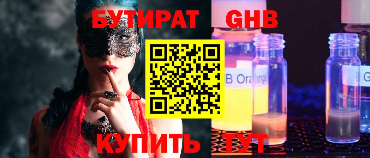 Уфа  БУТИРАТ 99%  Вход с VPN 