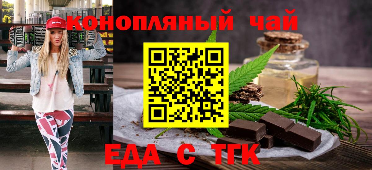 Уфа  Еда ТГК конопля  Вход с VPN 