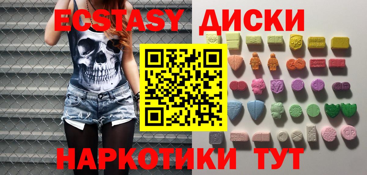 ЭКСТАЗИ 250 мг Уфа
