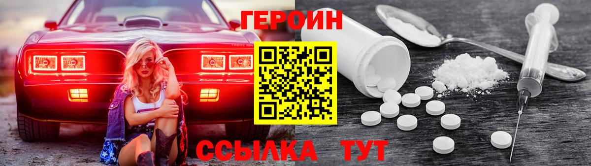 ГЕРОИН белый Уфа