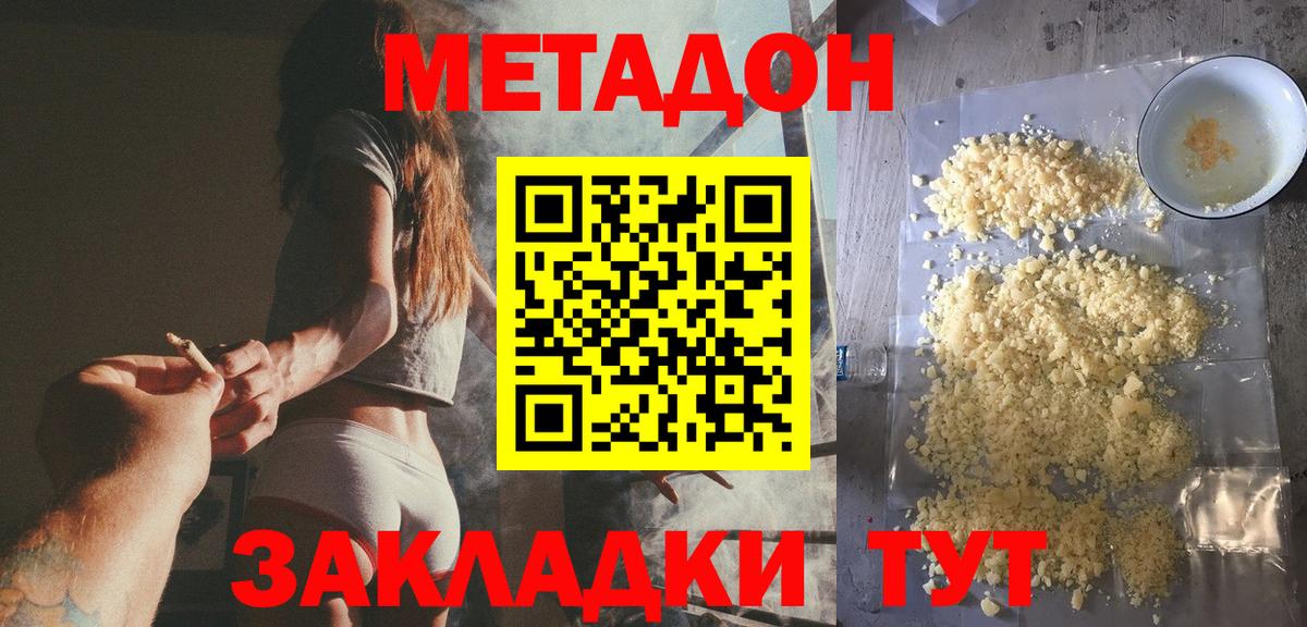 МЕТАДОН methadone  Метадон methadone  Уфа  Вход с VPN 